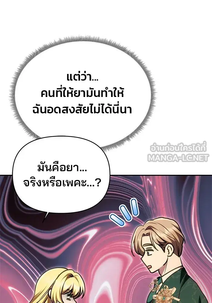 One Husband is Enough – เกมรักจับสามี ตอนที่ 18 — page 33 of 136
