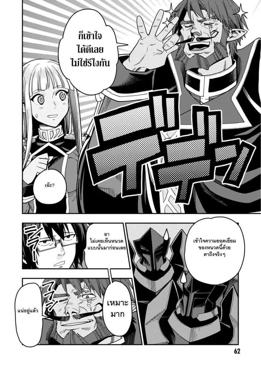 Konjiki no Moji Tsukai – Yuusha Yonin ni Makikomareta Unique Cheat ตอนที่ 73 — page 7 of 35
