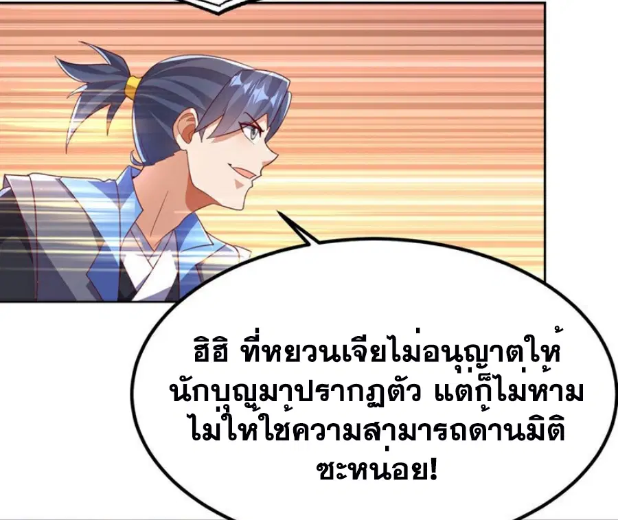 Wu Ni ตอนที่ 389 — page 5 of 35