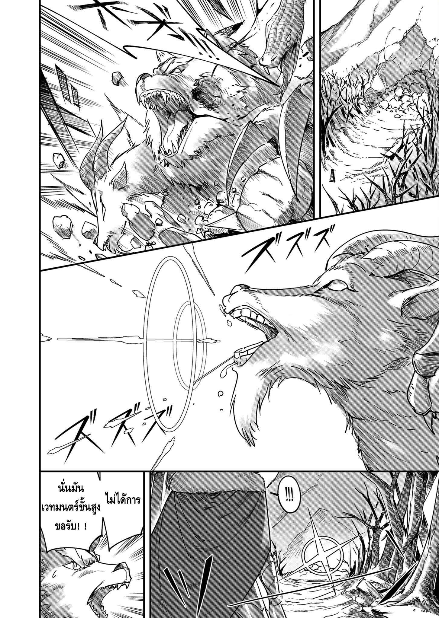 Kichiku Eiyuu Savage Hero วีรบุรุษปีศาจ ตอนที่ 1 — page 29 of 47