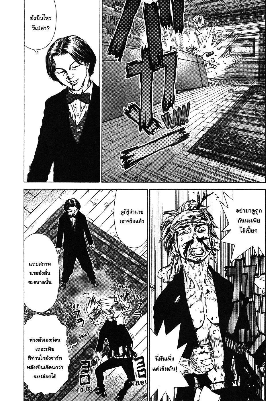 Sun-ken Rock ตอนที่ 40 — page 11 of 28