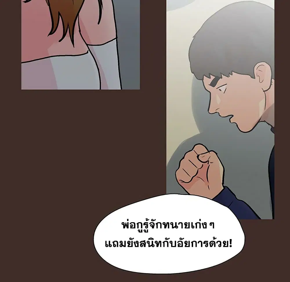 Project Utopia ตอนที่ 118 — page 62 of 73