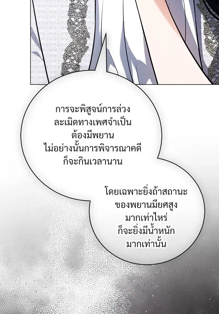 To My Husband’s Mistress ตอนที่ 42 — page 74 of 112