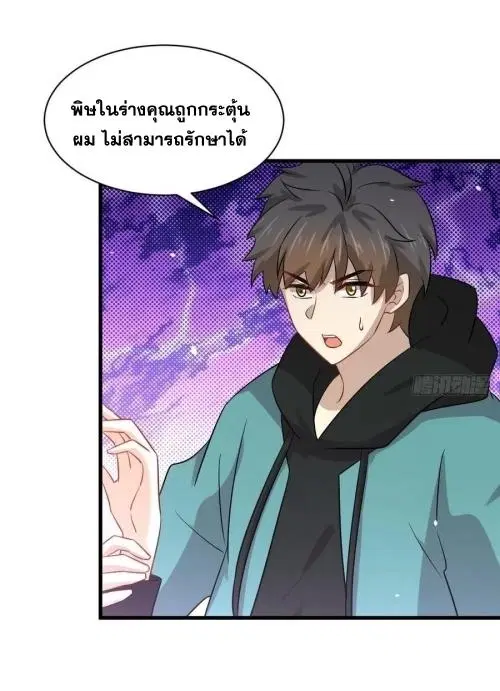 Immortal Swordsman in the Reverse World ตอนที่ 138 — page 28 of 47