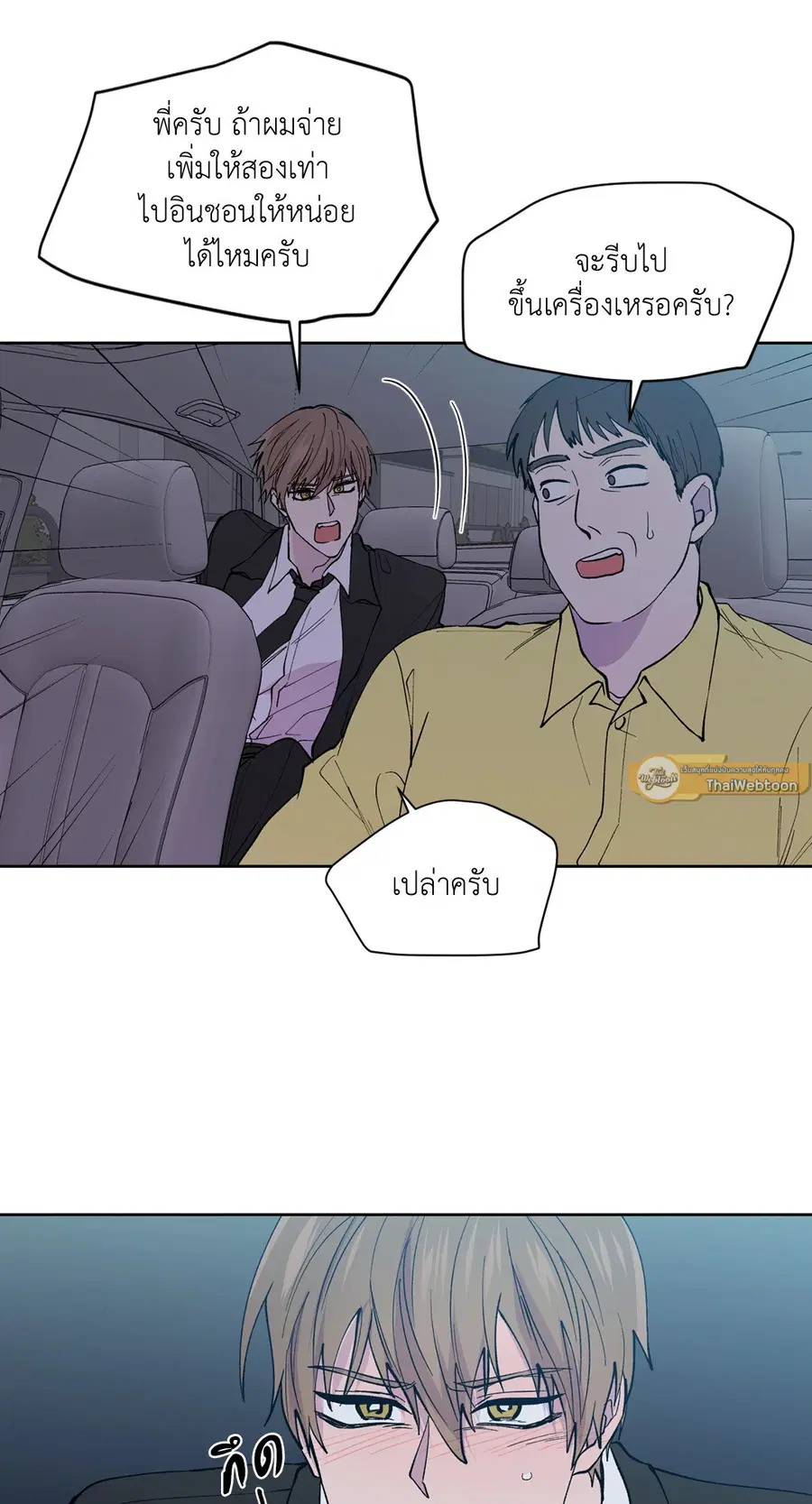 A Man of Virtue ตอนที่ 100 — page 7 of 63