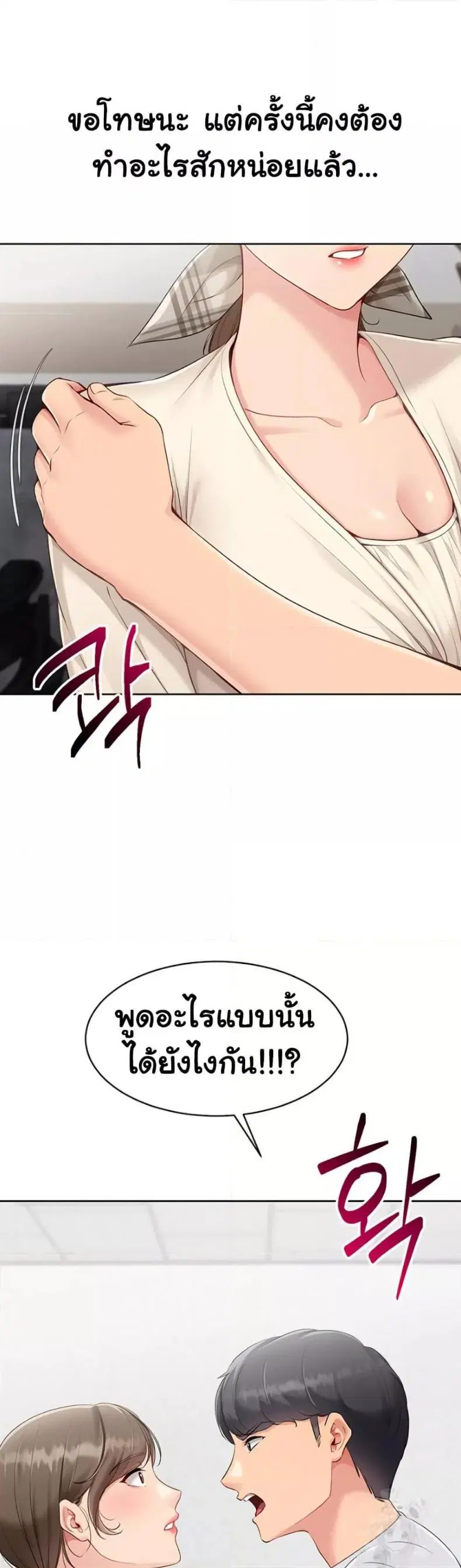 Set It! ตอนที่ 53 — page 36 of 50