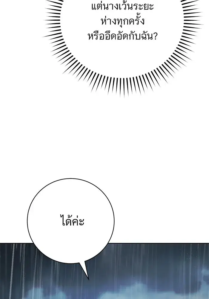 To My Husband’s Mistress ตอนที่ 59 — page 91 of 113