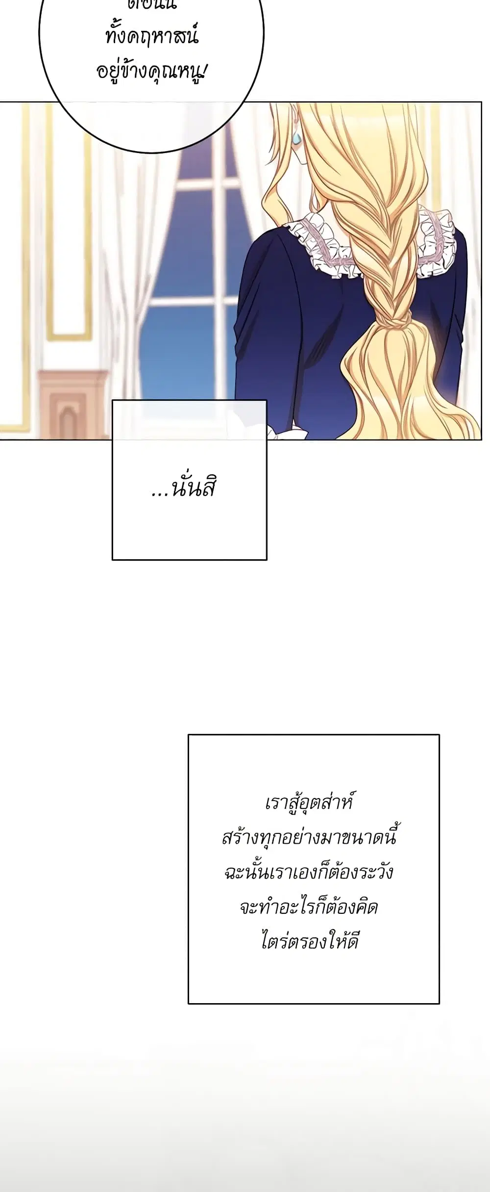 The Villainess Turns the Hourglass ตอนที่ 62 — page 13 of 55