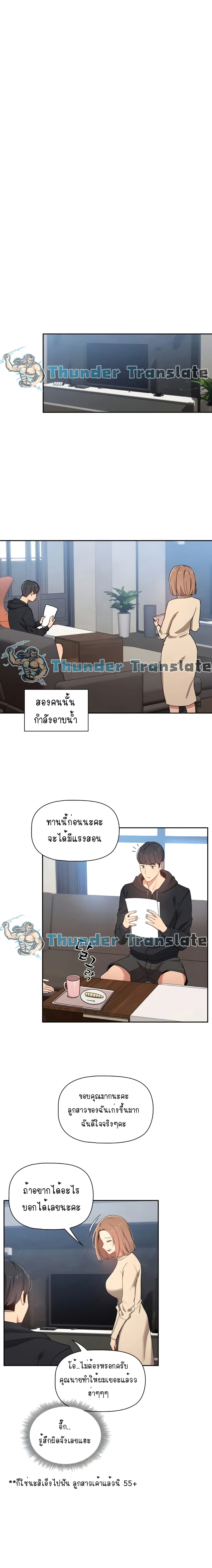 Private Tutoring in These Trying Times ตอนที่ 12 — page 13 of 19