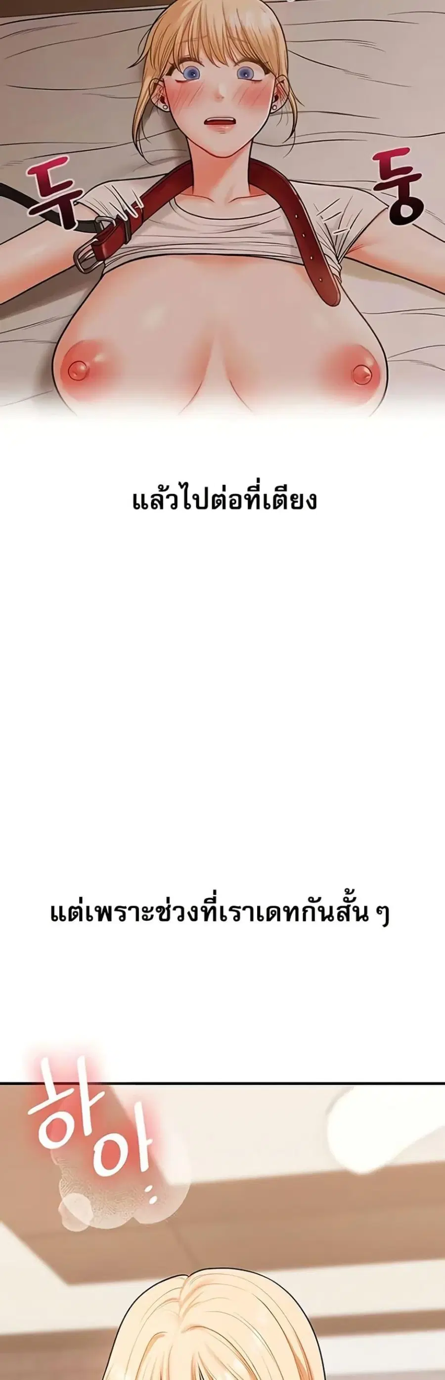 Relationship Reversal ตอนที่ 65 — page 15 of 50