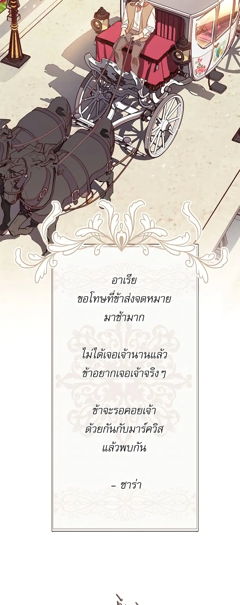The Villainess Turns the Hourglass ตอนที่ 42 — page 30 of 46