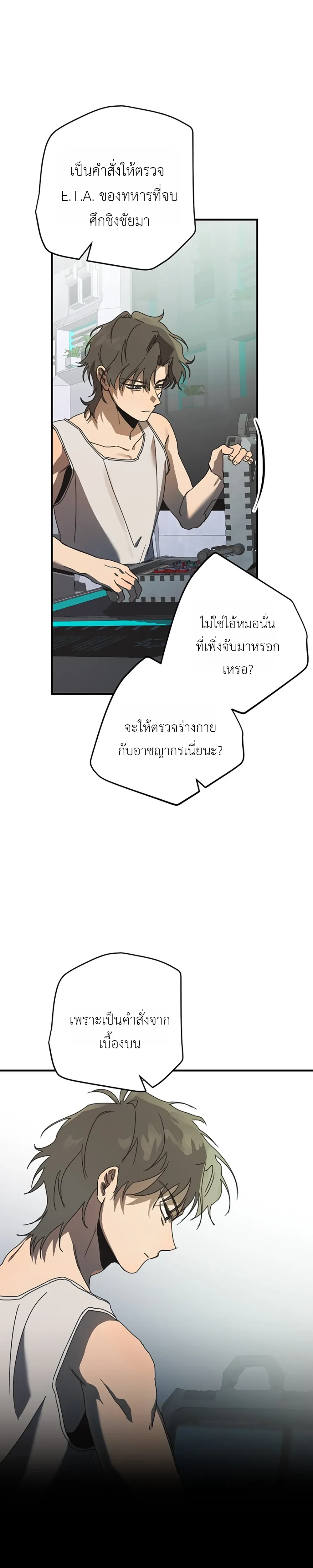 ETA – อีทา ตอนที่ 2 — page 19 of 32