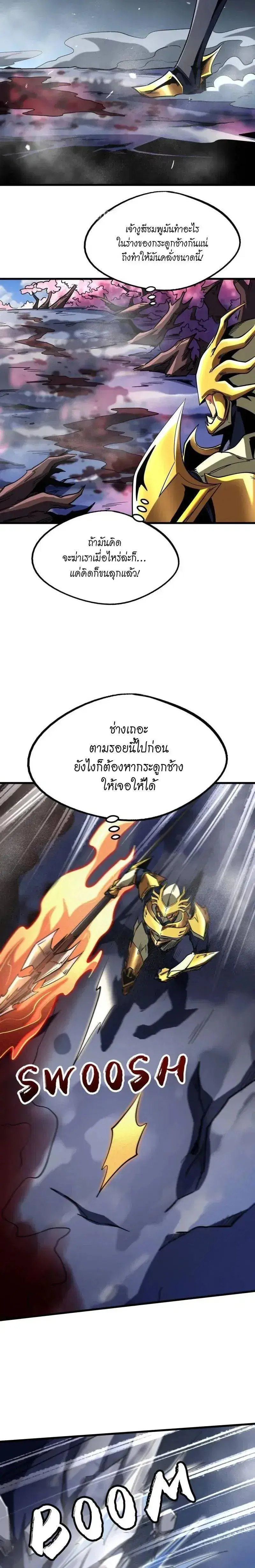 Super God Gene ตอนที่ 241 — page 4 of 14
