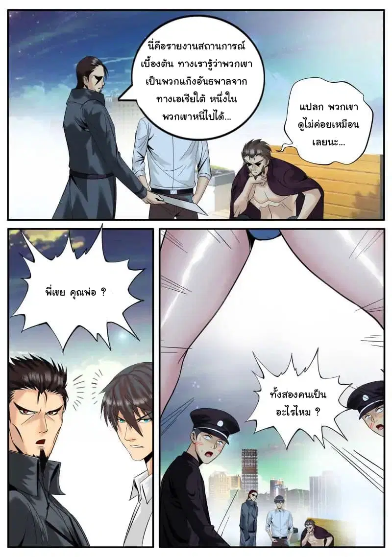The Superb Captain in the City ตอนที่ 25 — page 2 of 11