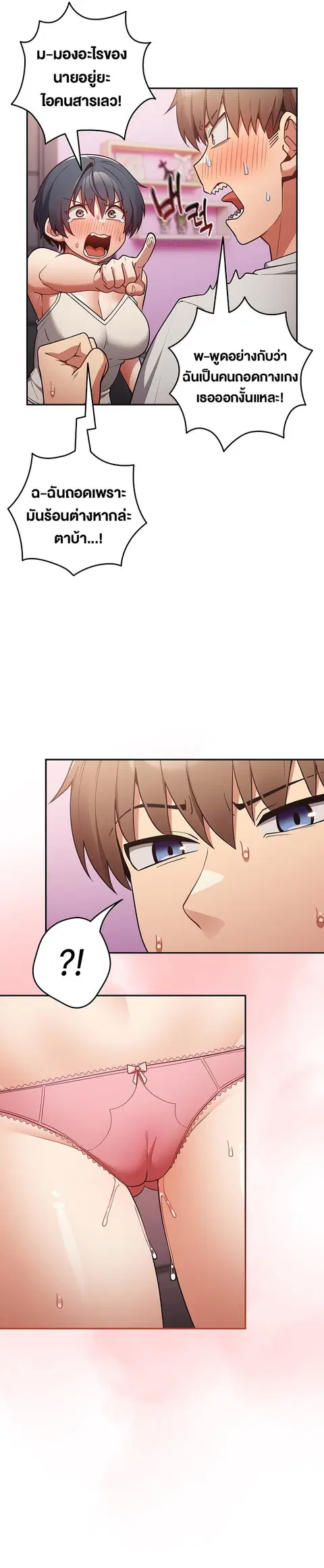 That’s Not How You Do It ตอนที่ 33 — page 20 of 33