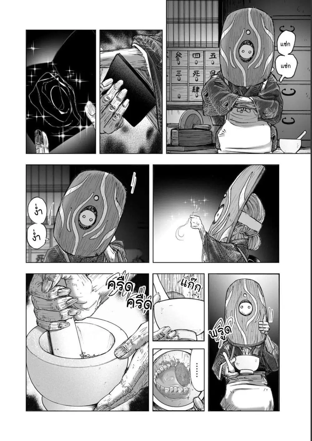 Mura Matsuri ตอนที่ 19.22 — page 14 of 21