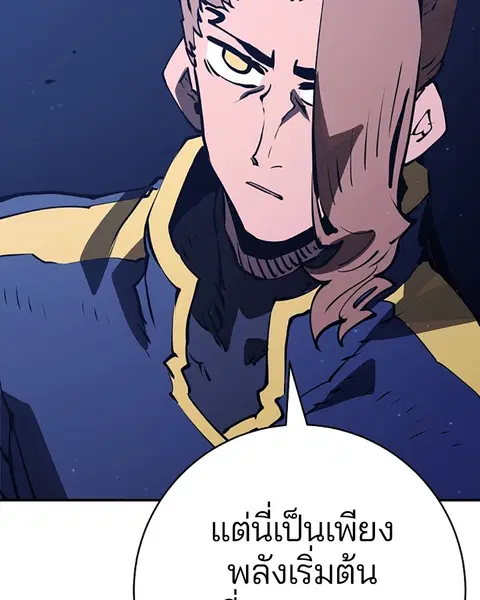 The Player ตอนที่ 35 — page 106 of 136