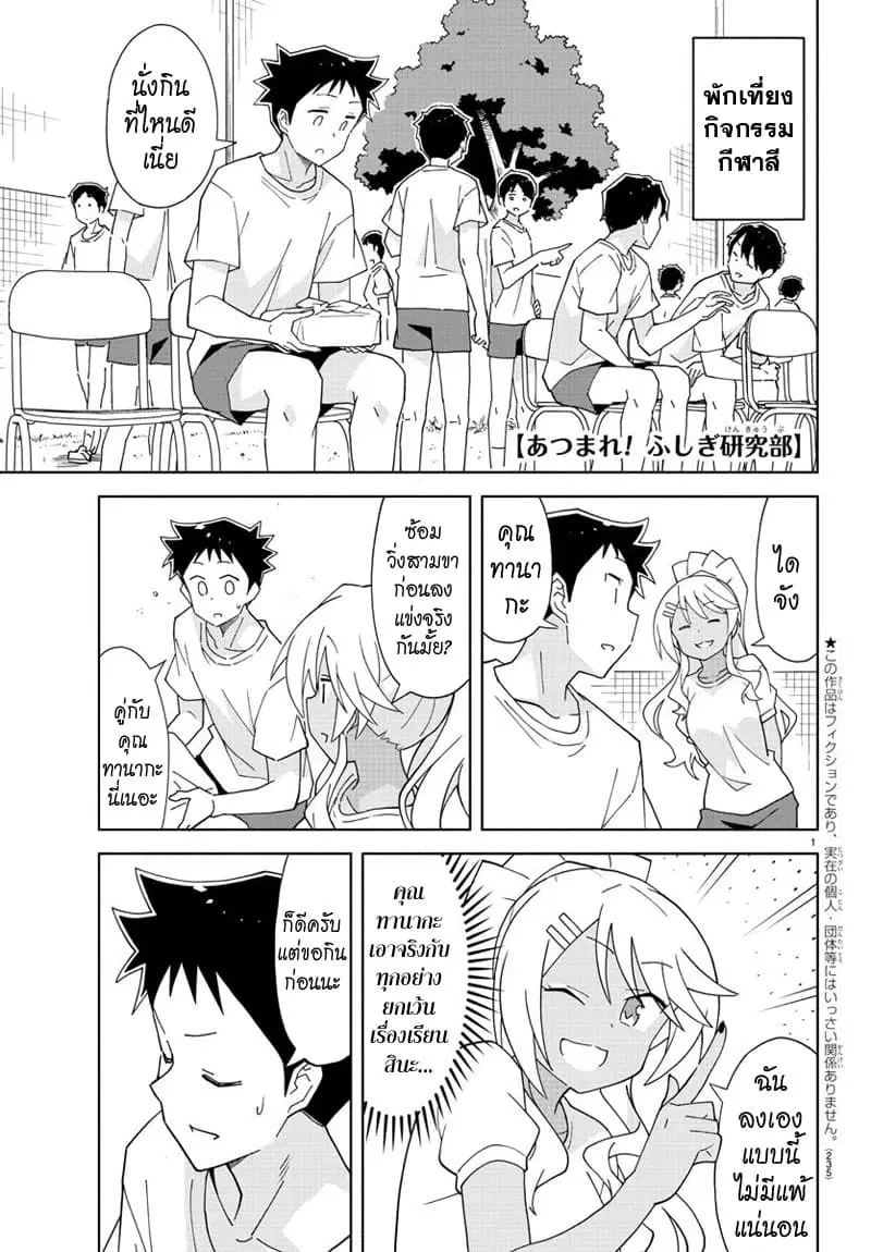 Atsumare! Fushigi Kenkyubu ตอนที่ 148 — page 1 of 4