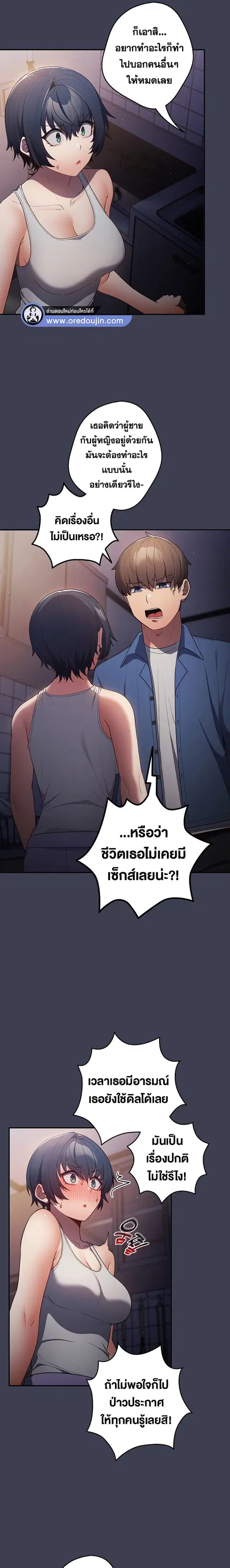 That’s Not How You Do It ตอนที่ 17 — page 10 of 23