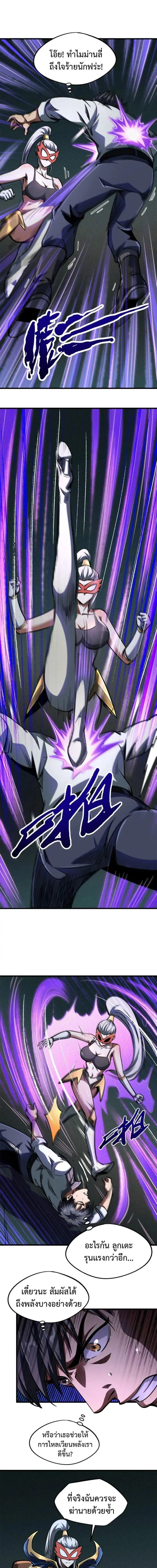 Super God Gene ตอนที่ 199 — page 9 of 12