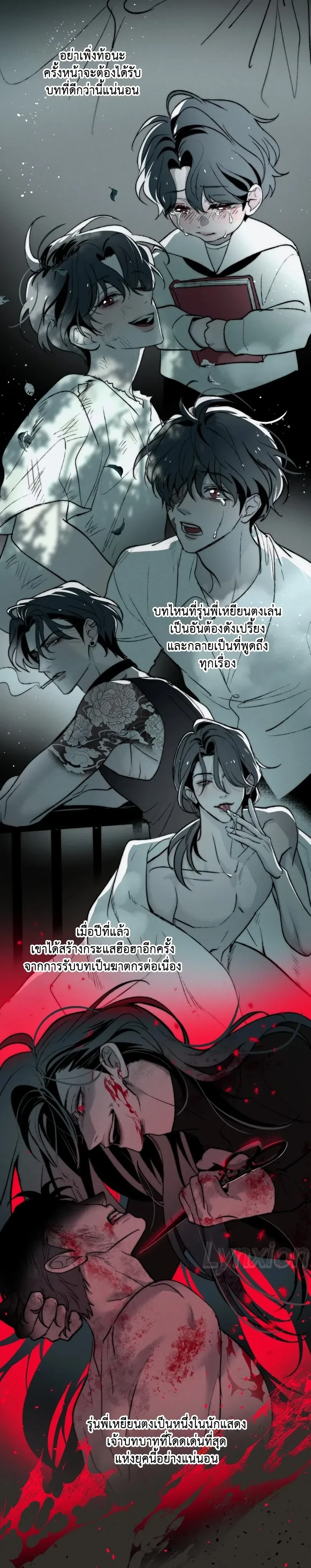 Late Autumn Into Winter – จากปลายสารทสู่เหมันต์ ตอนที่ 1 — page 7 of 16
