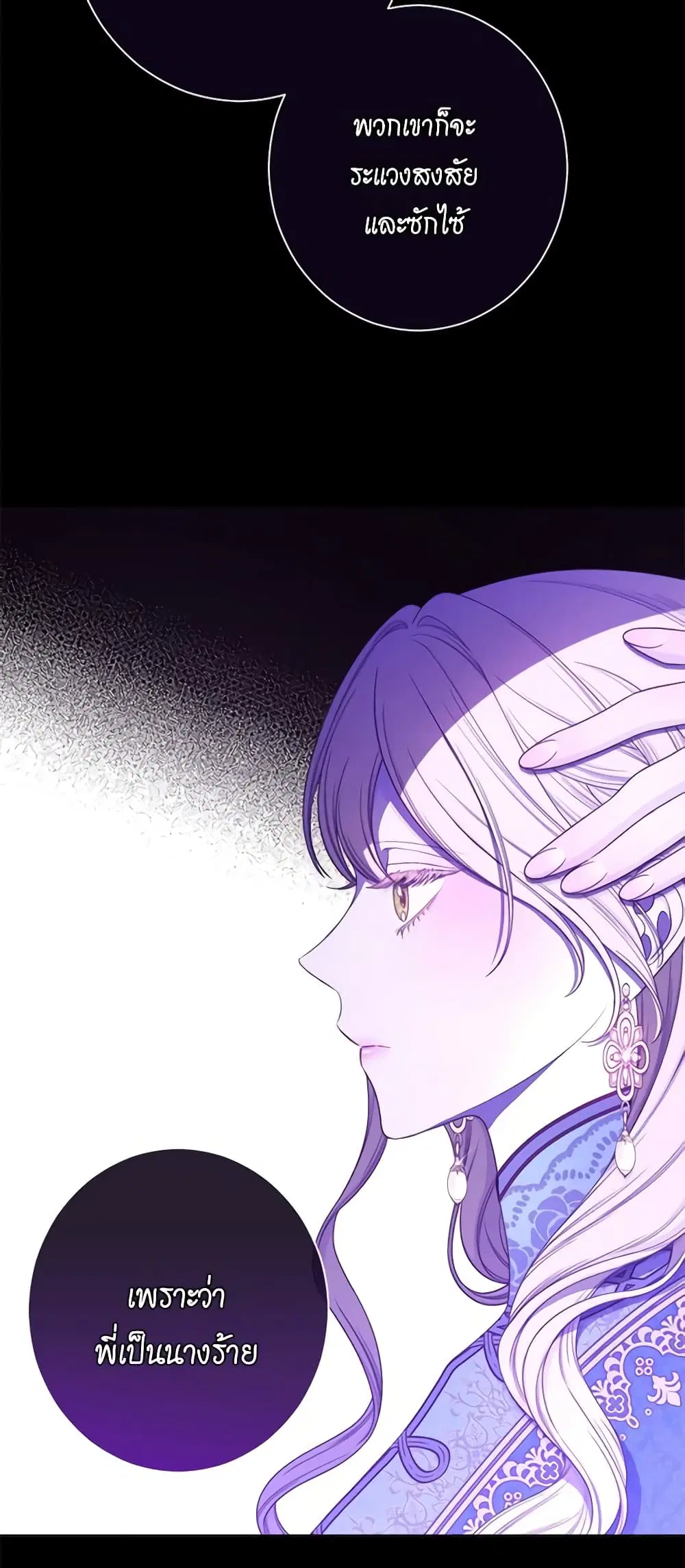 The Villainess Turns the Hourglass ตอนที่ 102 — page 6 of 55