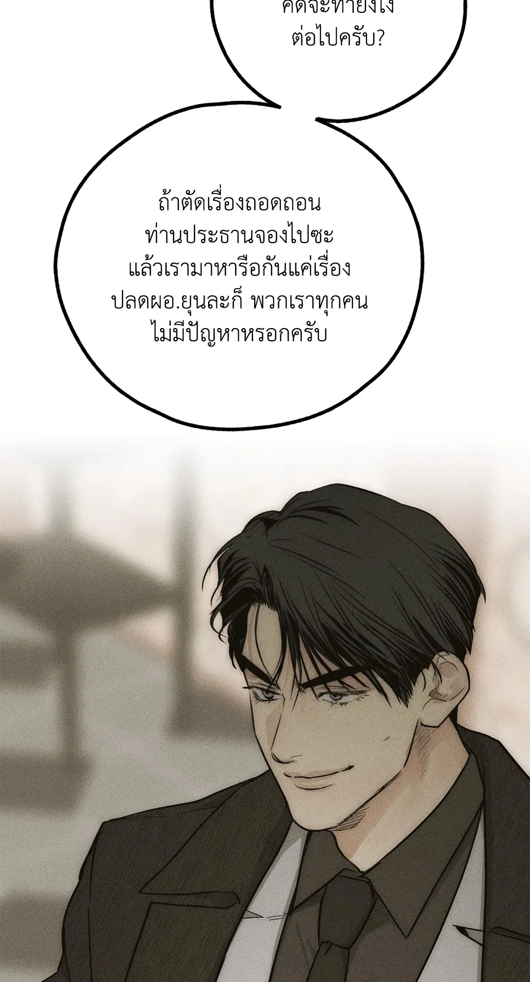 PAYBACK ตอนที่ 90 — page 42 of 106