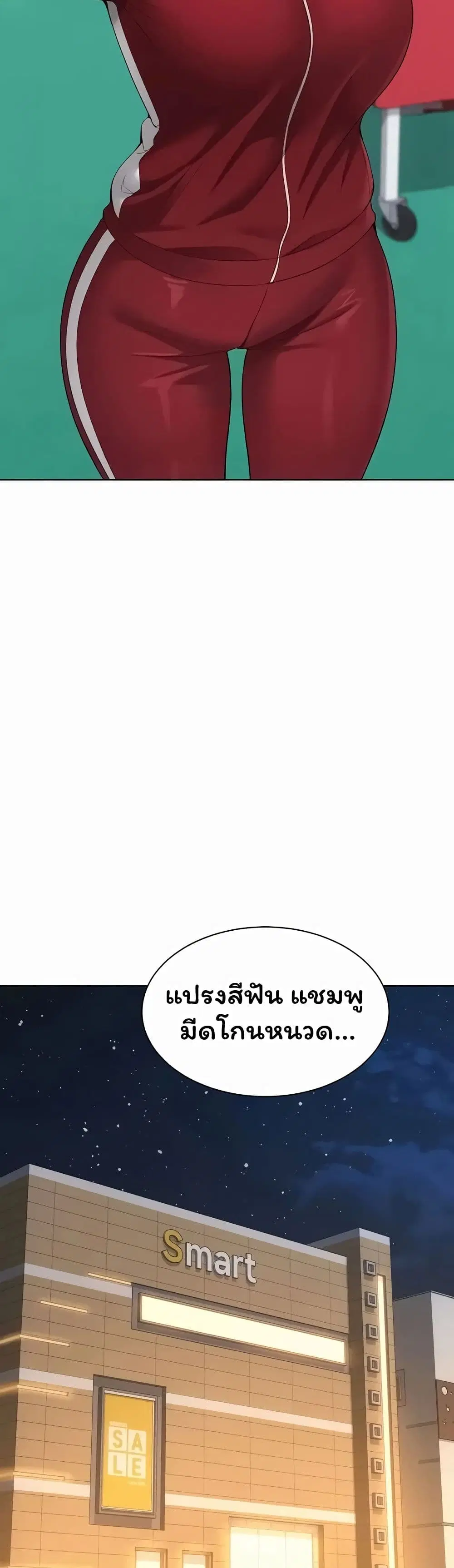 Set Up ตอนที่ 115 — page 30 of 51