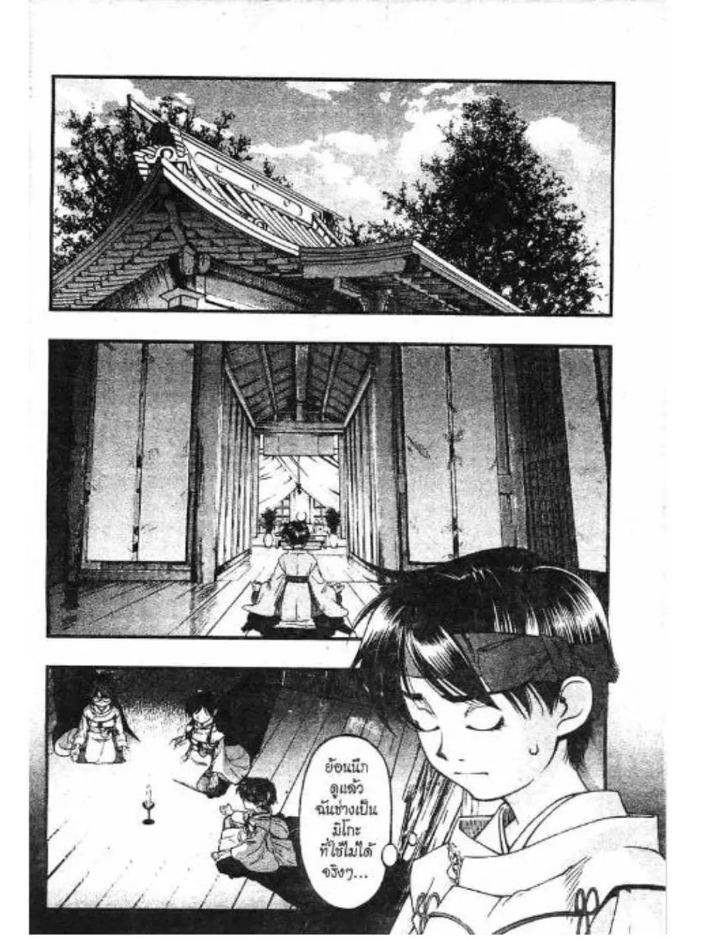 Umi no Misaki ตอนที่ 40 — page 6 of 21