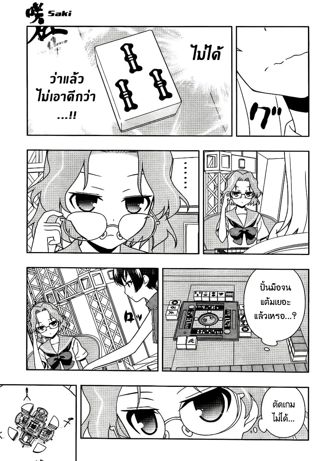 Saki ตอนที่ 115 — page 11 of 17