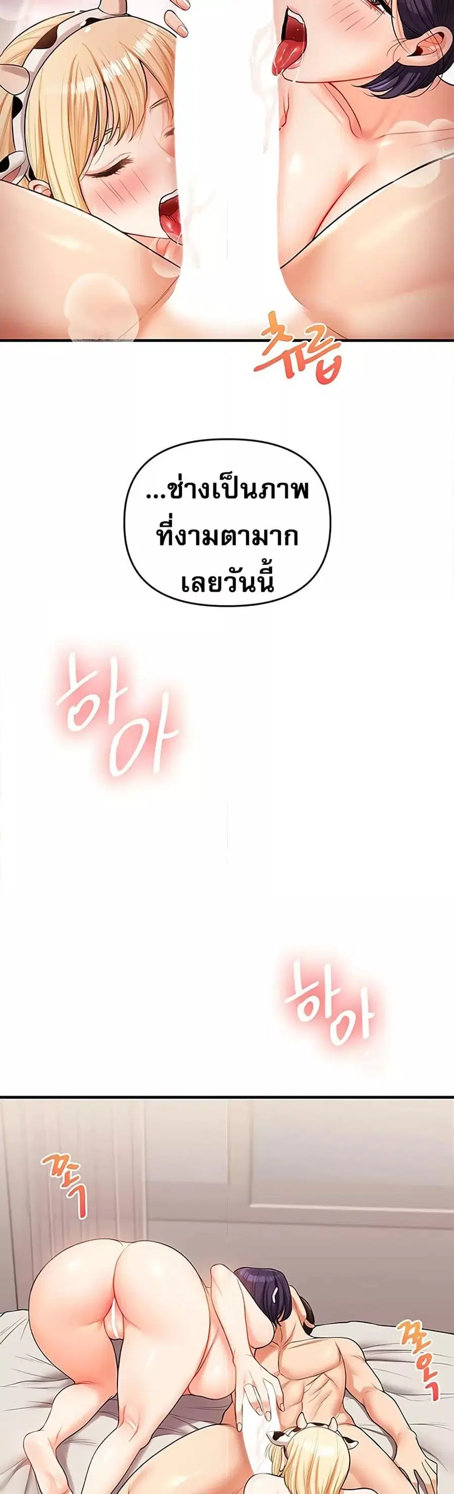 Relationship Reversal ตอนที่ 45 — page 42 of 51