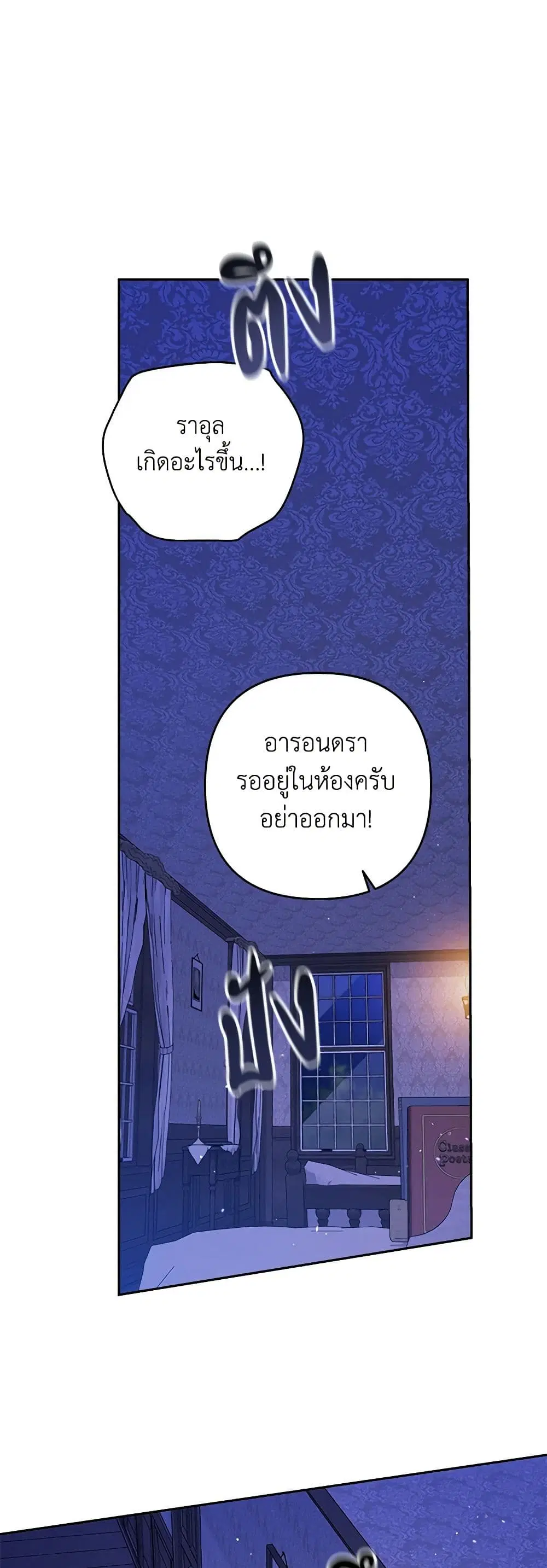 The Broken Ring – This Marriage Will Fail Anyway ตอนที่ 76 — page 2 of 45