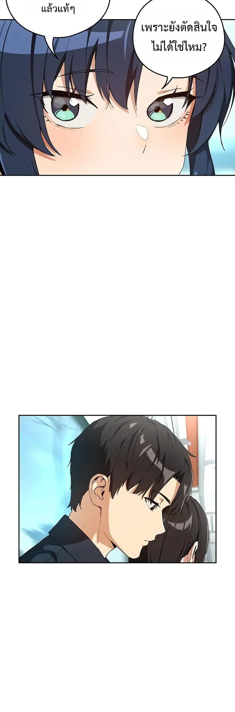 After Work Love Affairs ตอนที่ 110 — page 8 of 42