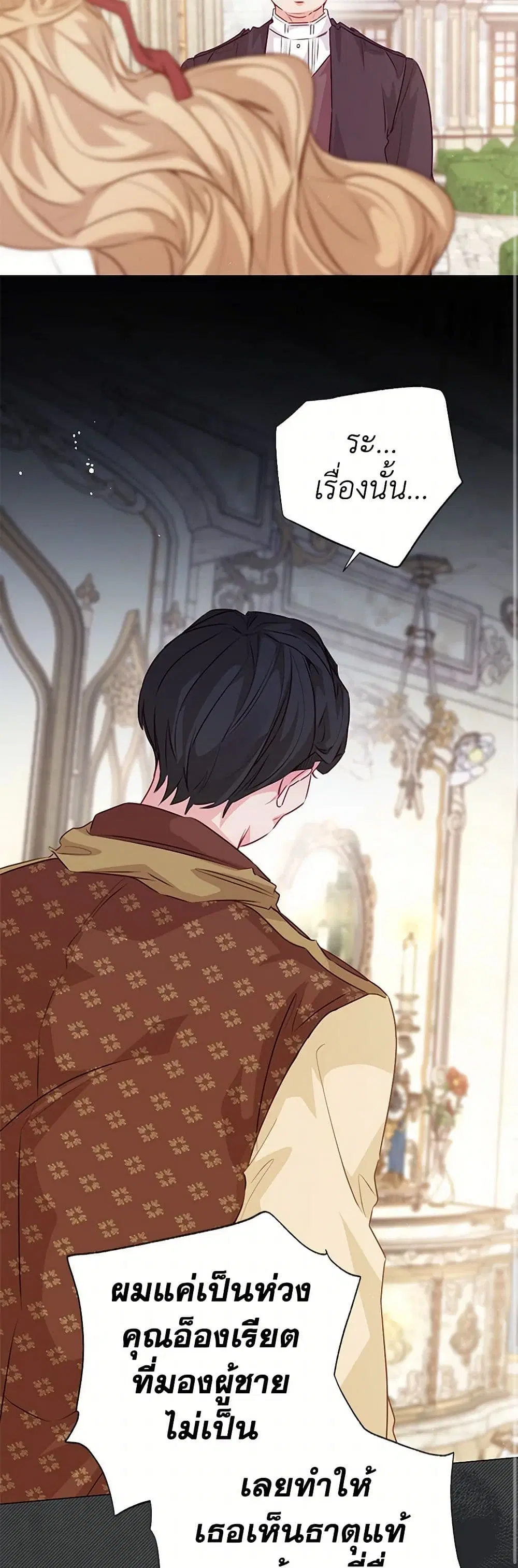 Stealing the Lady’s Heart ตอนที่ 71 — page 30 of 41