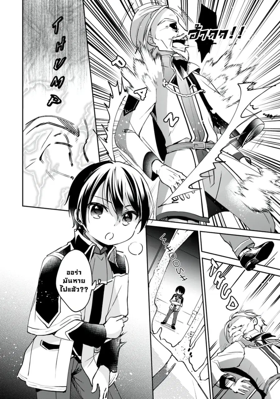Zennin Ossan, Umare Kawattara SSS Rank Jinsei ga Kakutei Shita ตอนที่ 17 — page 9 of 11
