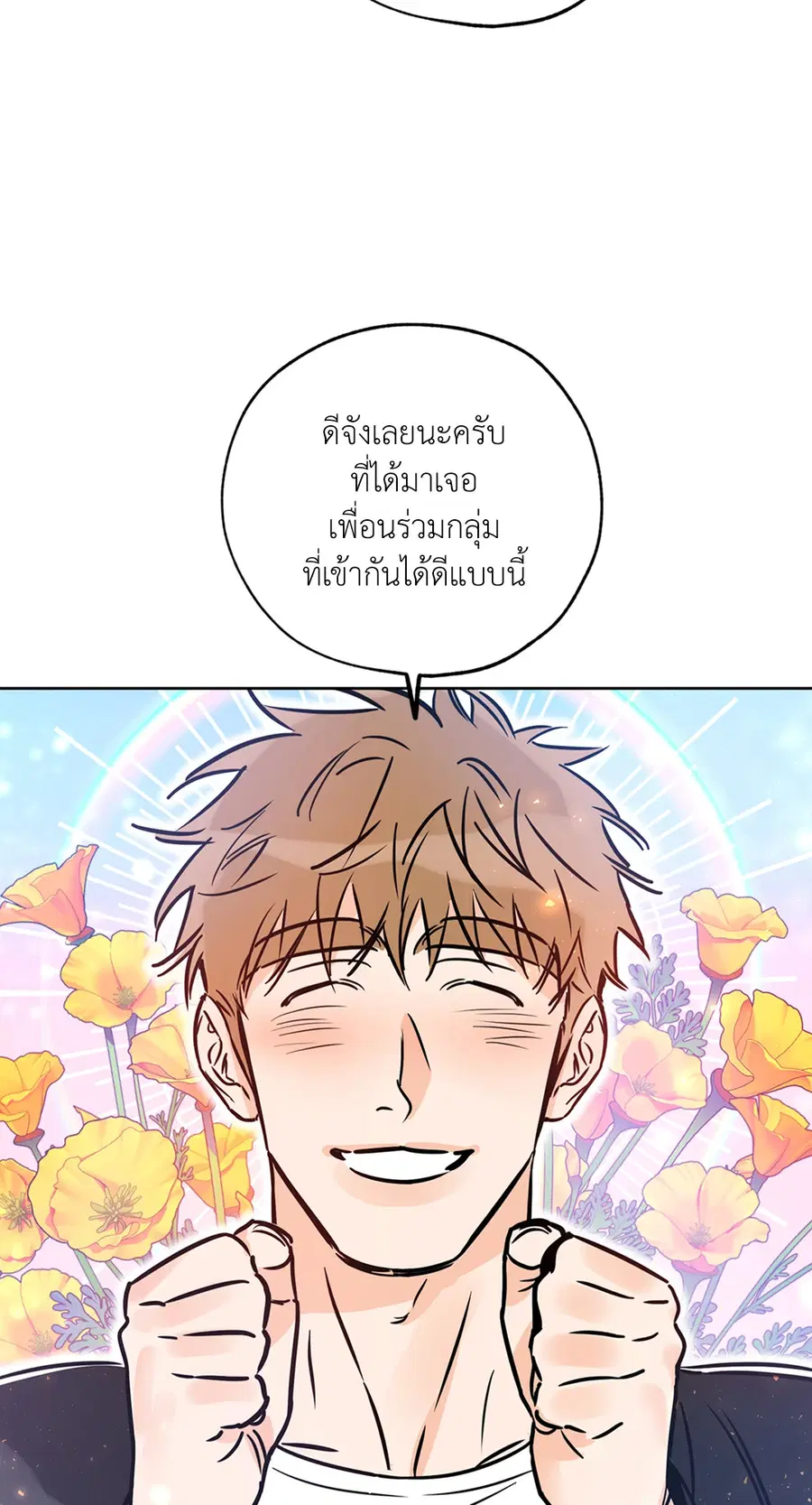 Lucky Paradise ตอนที่ 65 — page 15 of 79