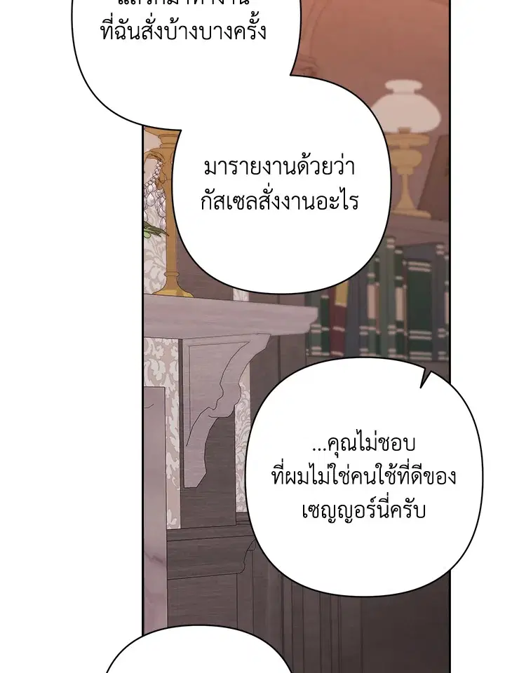 The Broken Ring – This Marriage Will Fail Anyway ตอนที่ 49 — page 85 of 118