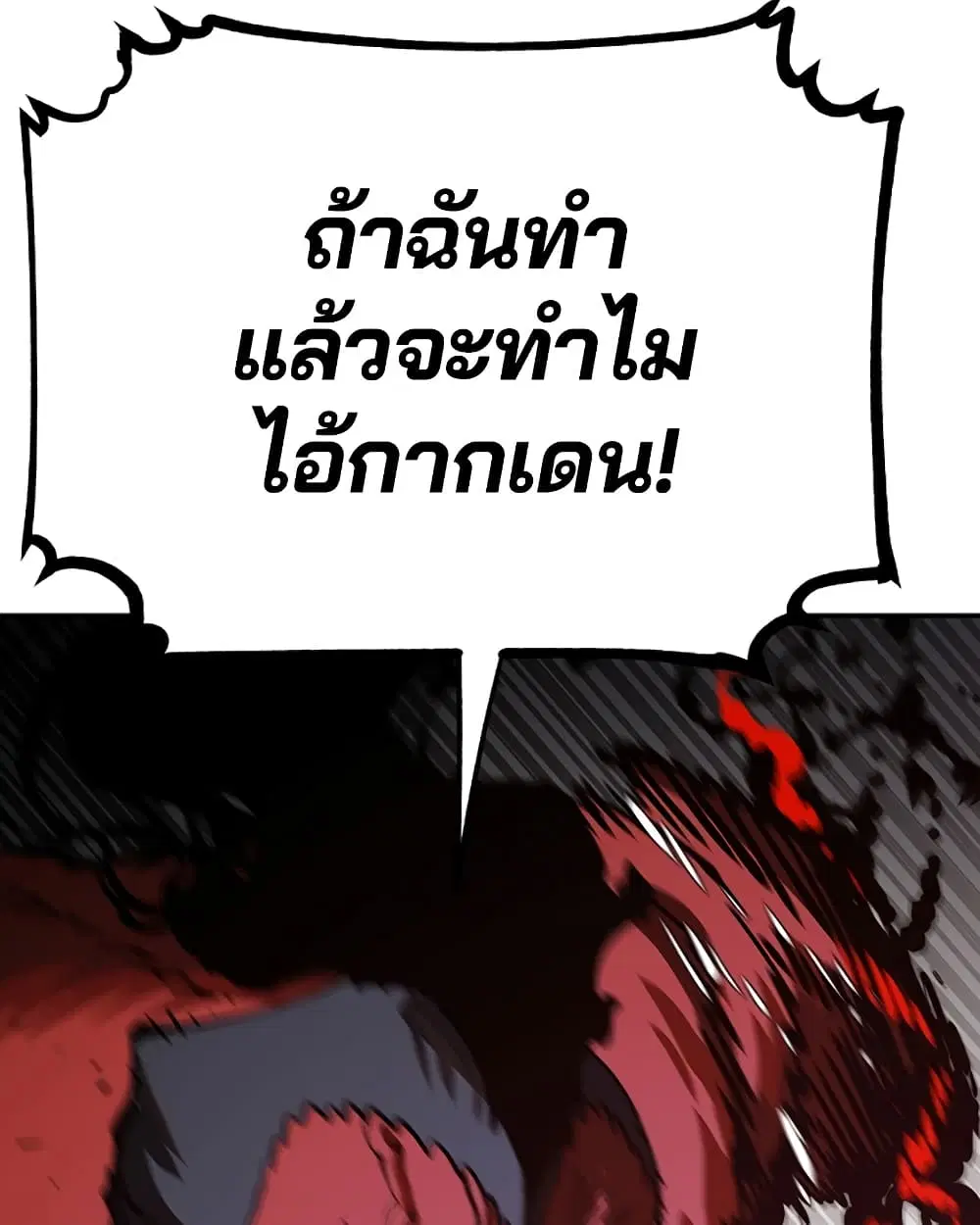 The Player ตอนที่ 29 — page 63 of 109