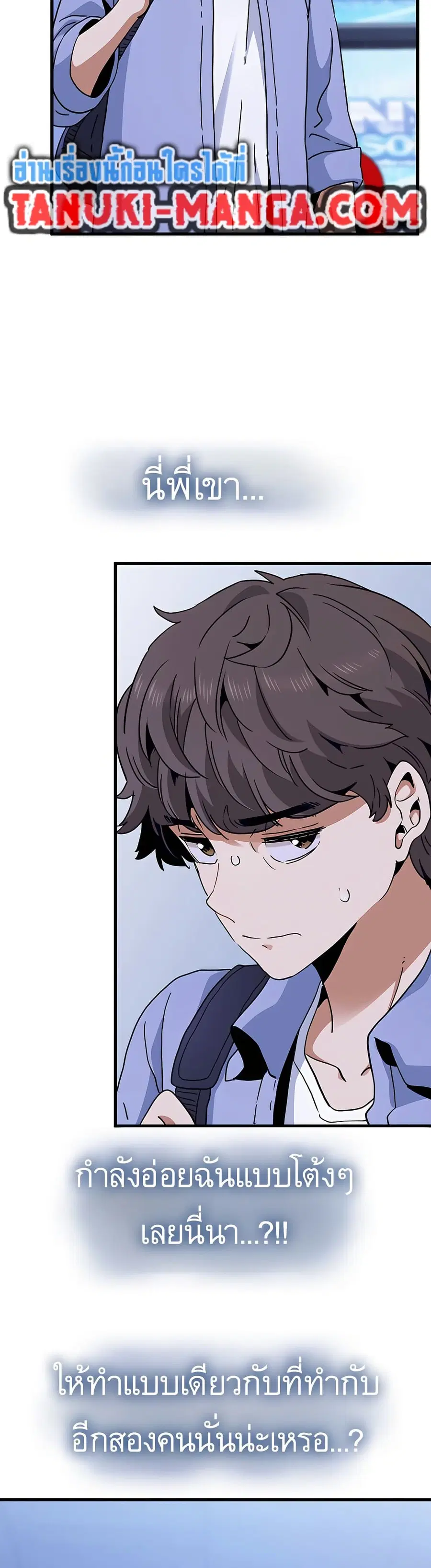 The Turning Point ตอนที่ 68 — page 3 of 50