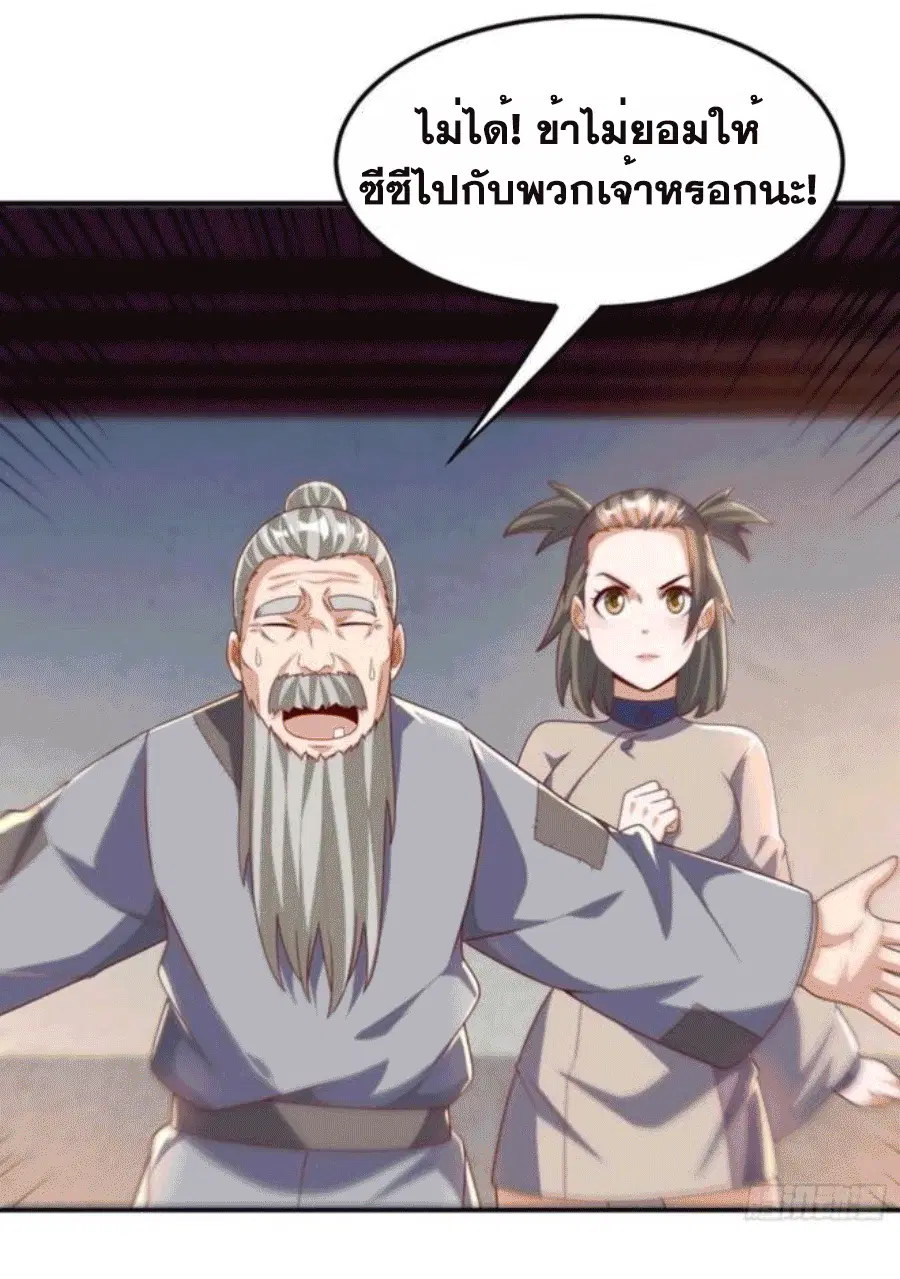 Wu Ni ตอนที่ 200 — page 21 of 37