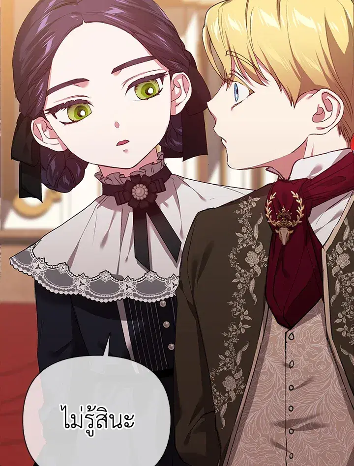 The Broken Ring – This Marriage Will Fail Anyway ตอนที่ 3 — page 4 of 64