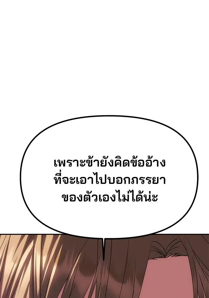 One Husband is Enough – เกมรักจับสามี ตอนที่ 70 — page 43 of 142