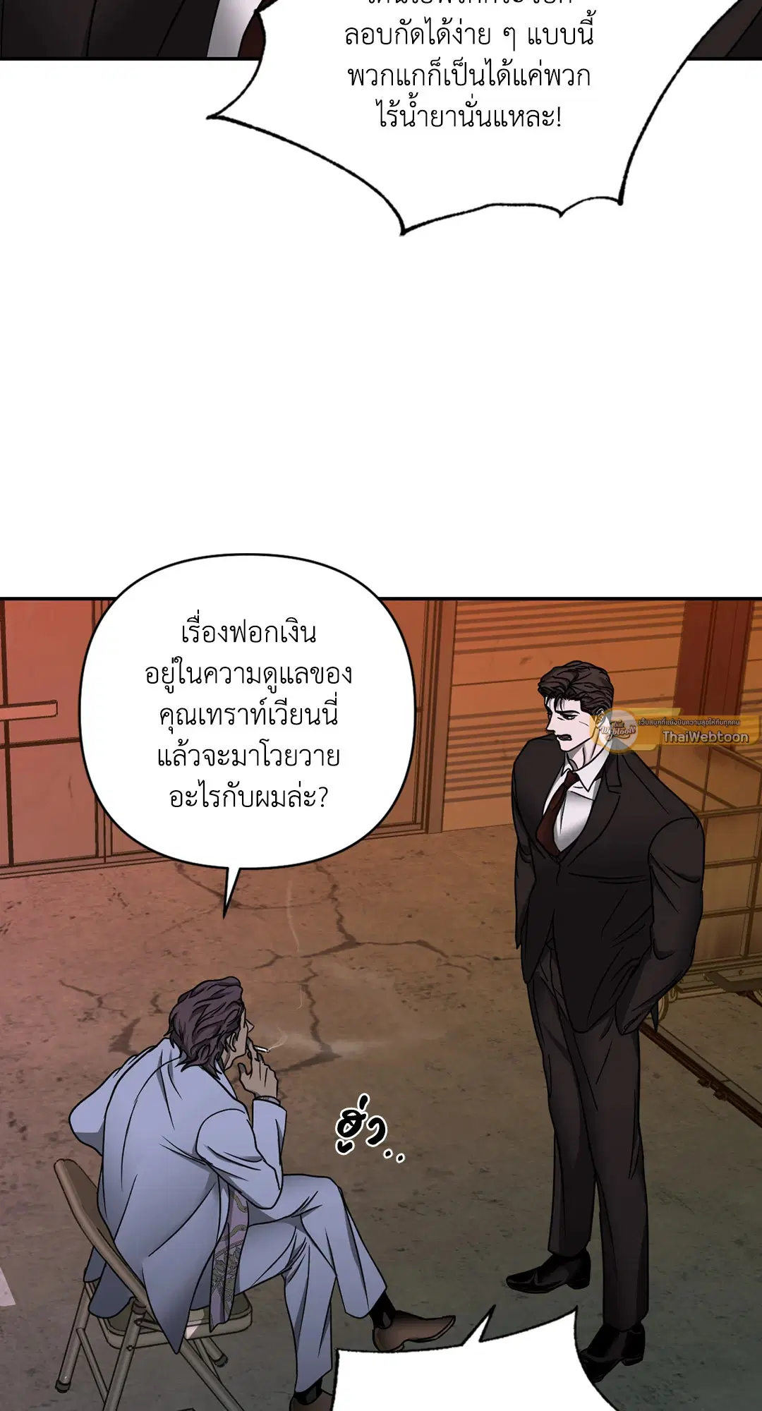 Shutline ตอนที่ 46 — page 65 of 68