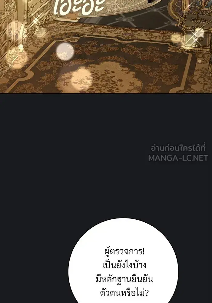 To My Husband’s Mistress ตอนที่ 94 — page 30 of 128