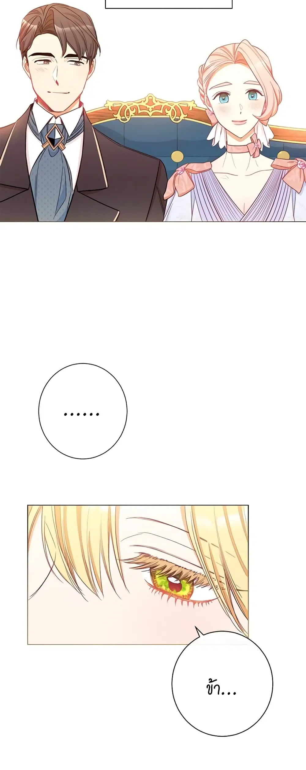 The Villainess Turns the Hourglass ตอนที่ 42 — page 44 of 46
