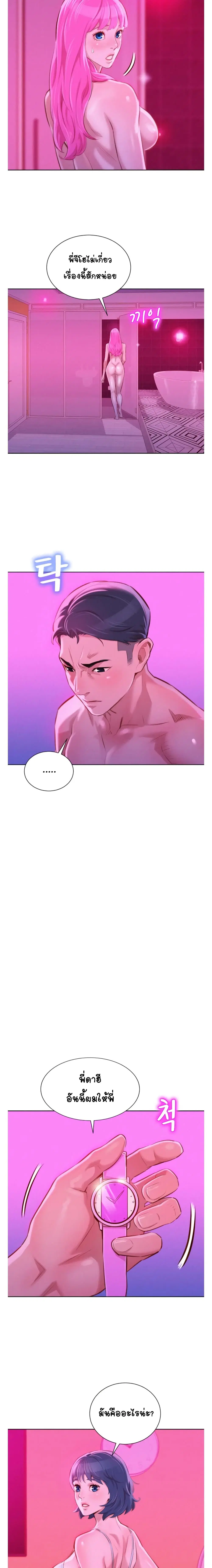 Sister Neighbors ตอนที่ 57 — page 8 of 17