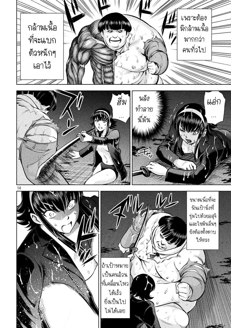 Satanophany ตอนที่ 72 — page 14 of 21