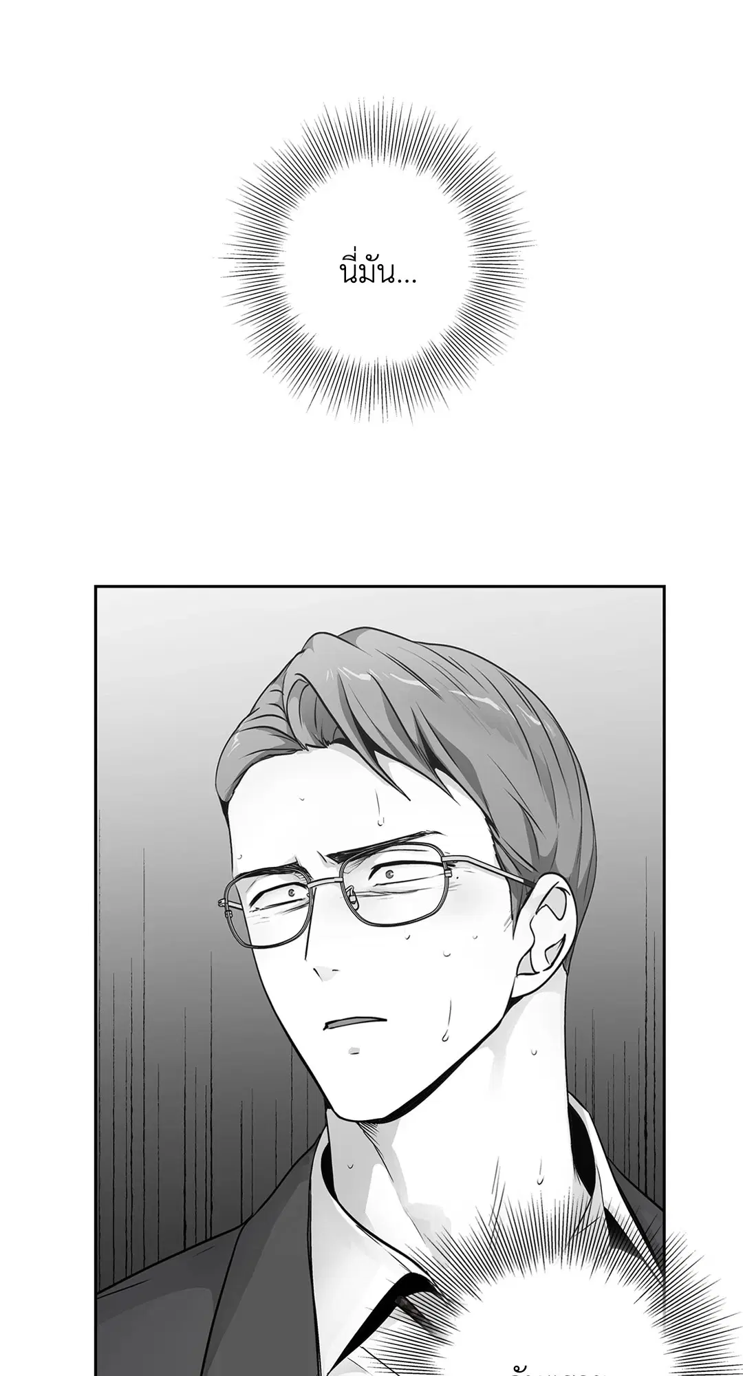 Love is an Illusion! – ซูเปอร์สตาร์ ตอนที่ 45.03 — page 47 of 49