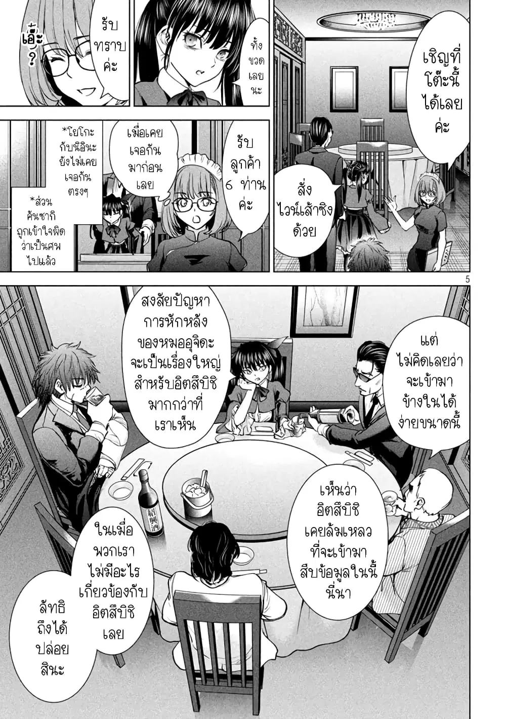 Satanophany ตอนที่ 204 — page 5 of 20