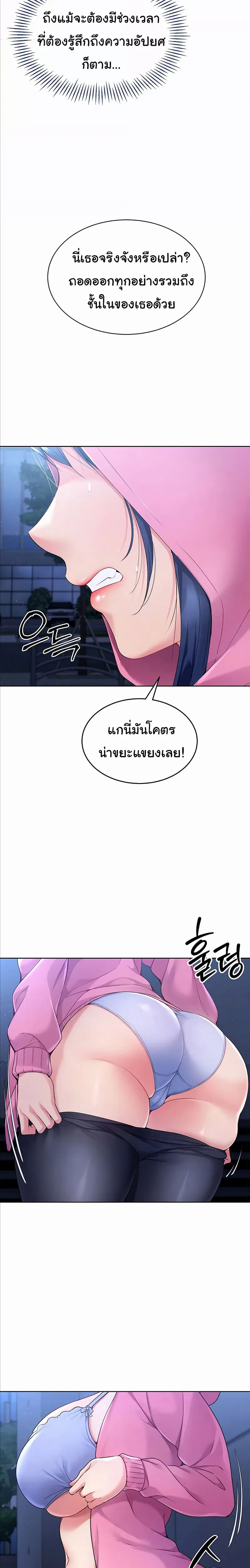 Set It! ตอนที่ 2 — page 6 of 29